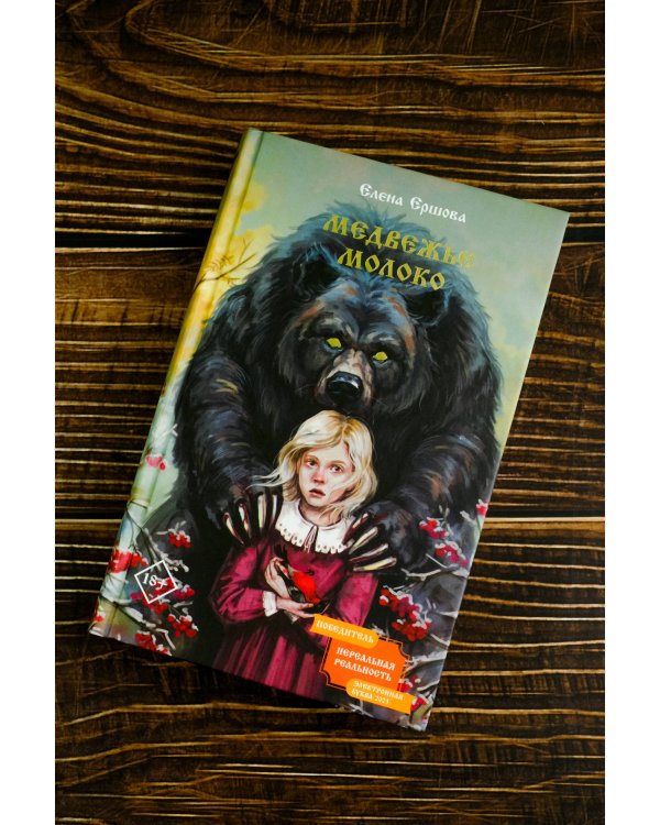 Медвежье молоко