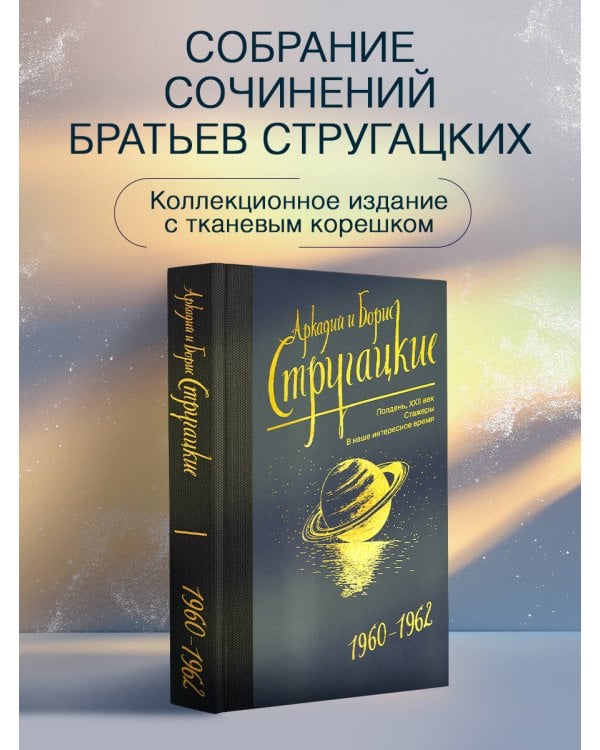 Собрание сочинений 1960-1962