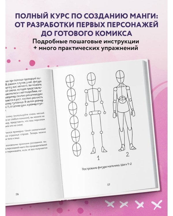 Манга. Полный курс по рисованию. От чистого листа до готового комикса