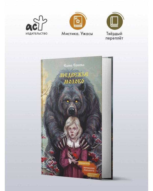 Медвежье молоко