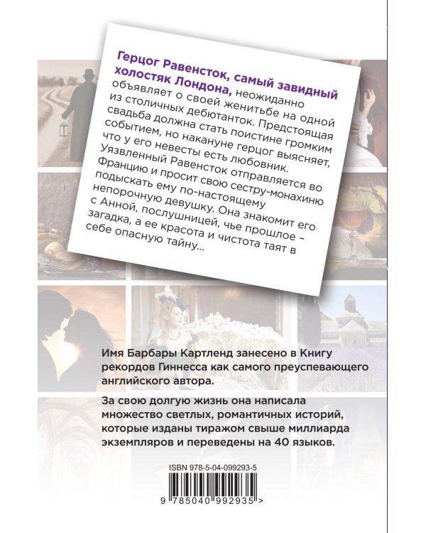 Таинство любви