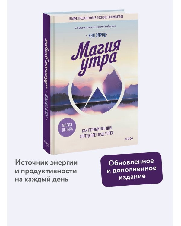 Магия утра. Как первый час дня определяет ваш успех