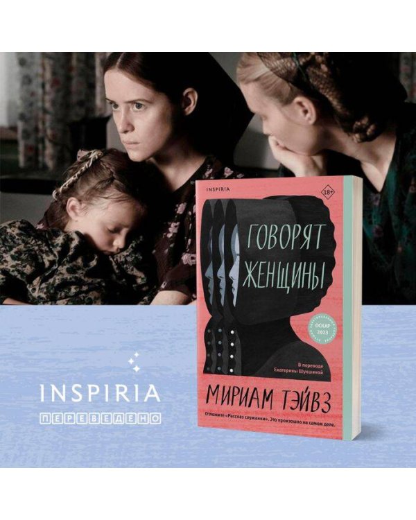 Говорят женщины