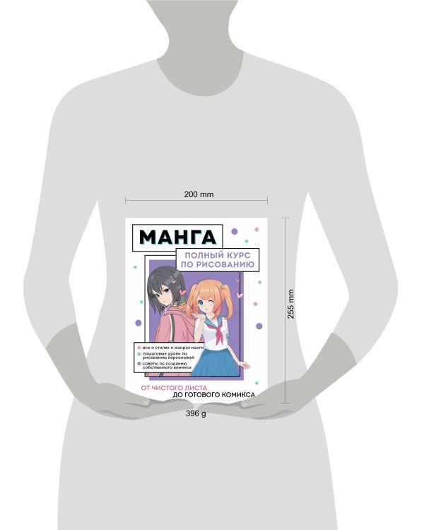 Манга. Полный курс по рисованию. От чистого листа до готового комикса