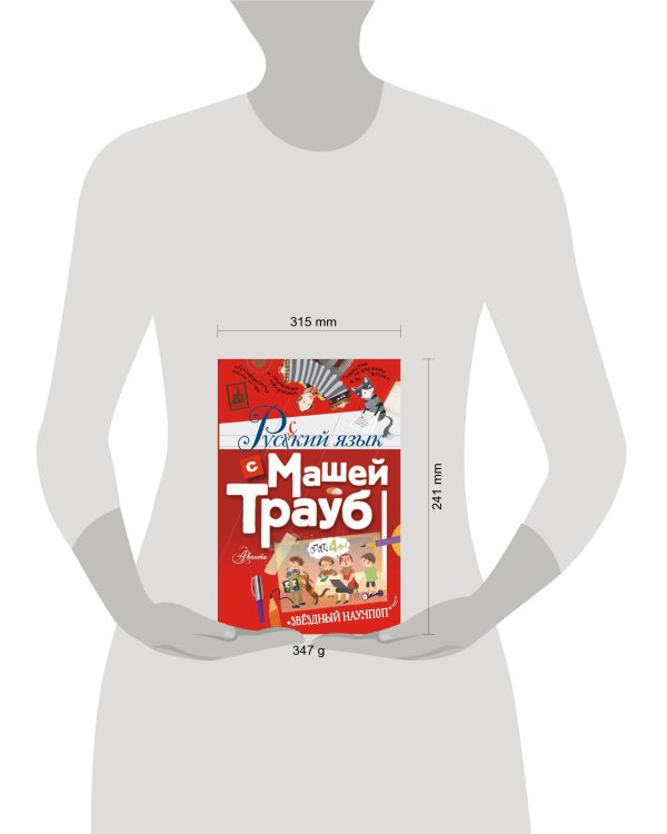 Русский язык с Машей Трауб