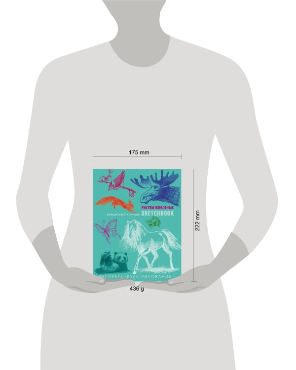 Sketchbook с уроками внутри. Рисуем животных (мята)