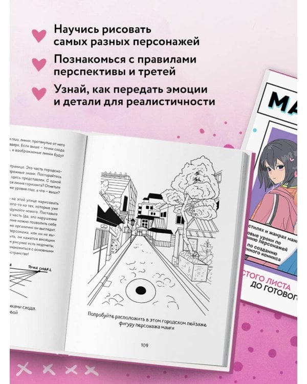 Манга. Полный курс по рисованию. От чистого листа до готового комикса