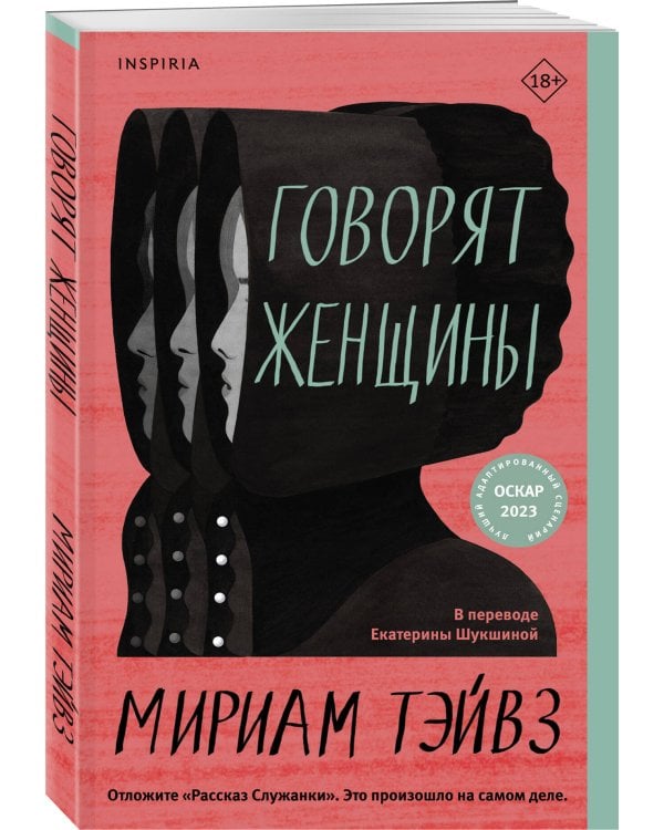 Говорят женщины