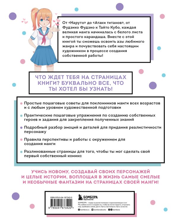 Манга. Полный курс по рисованию. От чистого листа до готового комикса