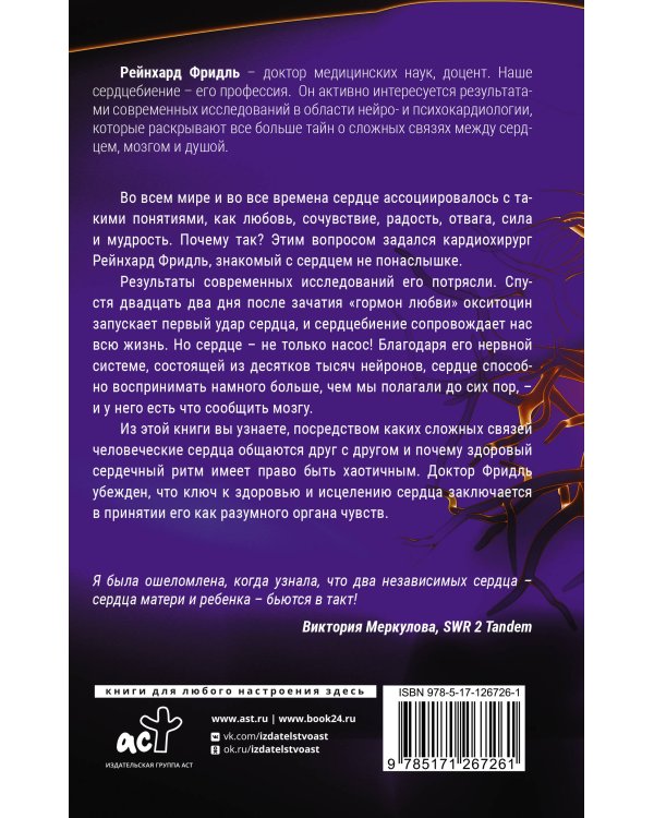 Биение жизни. Почему сердце — наш самый важный орган чувств