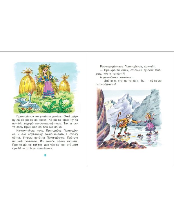 Сказки для девочек: слог за слогом