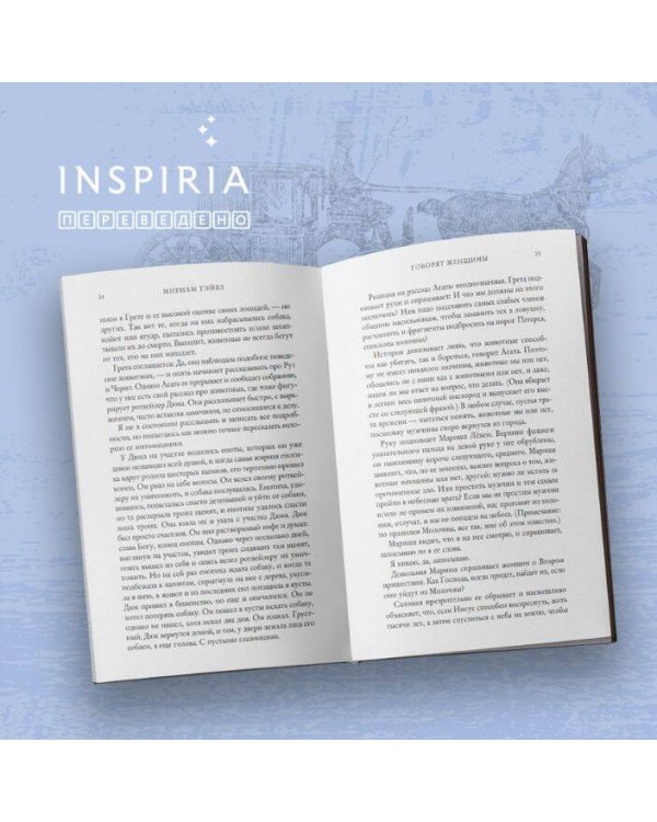 Говорят женщины