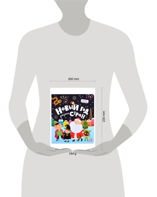 Книжка с окошками. Новый год разных стран