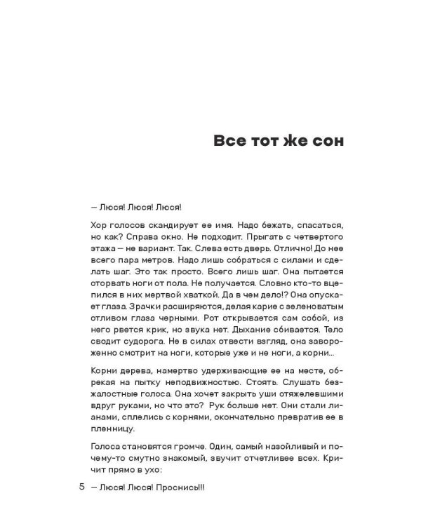 Люся в (бес)порядке