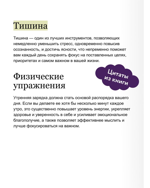 Магия утра. Как первый час дня определяет ваш успех