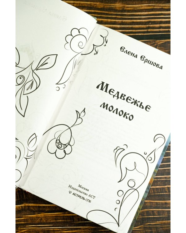 Медвежье молоко