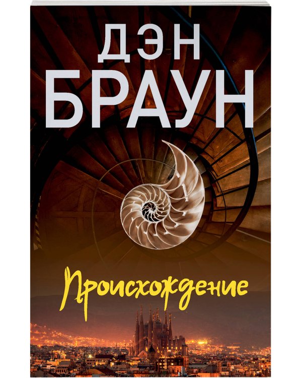 Происхождение