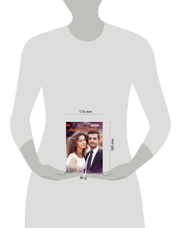 Аромат нежданной любви