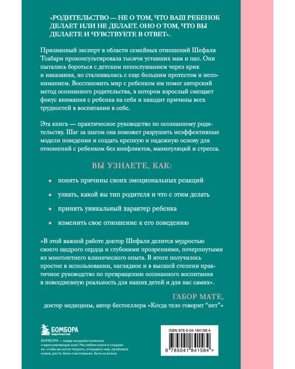 От контроля к доверию. Пошаговое руководство по осознанному родительству