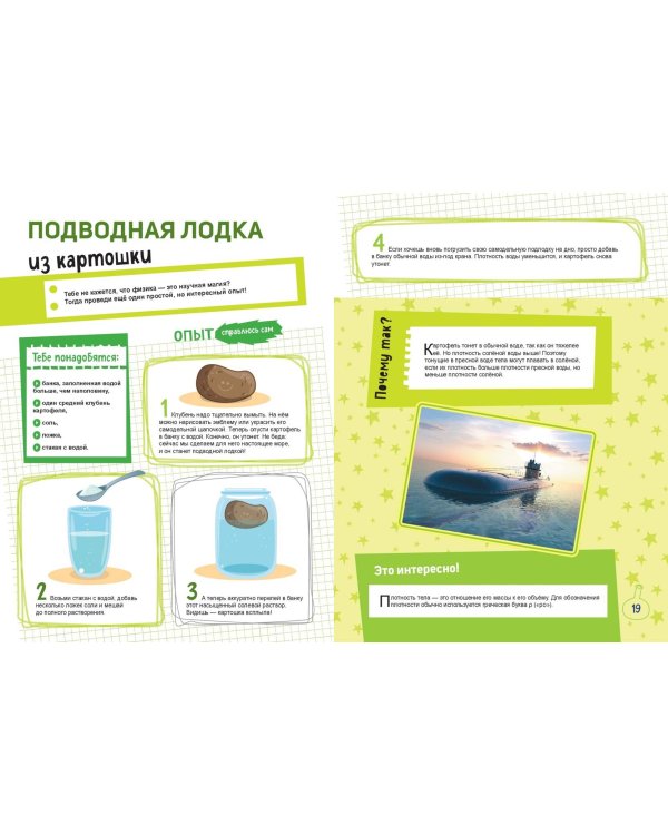 Чудеса науки своими руками. Книга опытов