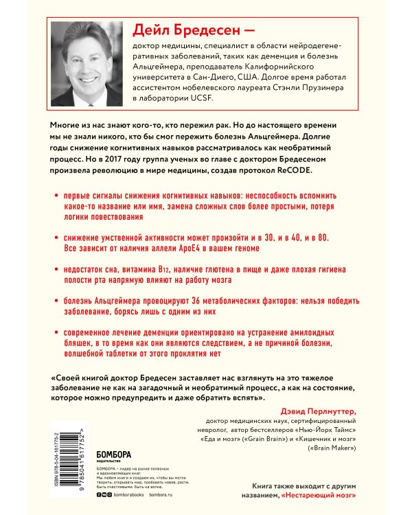 Протокол Альцгеймера. Первая научная программа, позволяющая сохранить когнитивные функции мозга, и восстановить утраченные прежде навыки