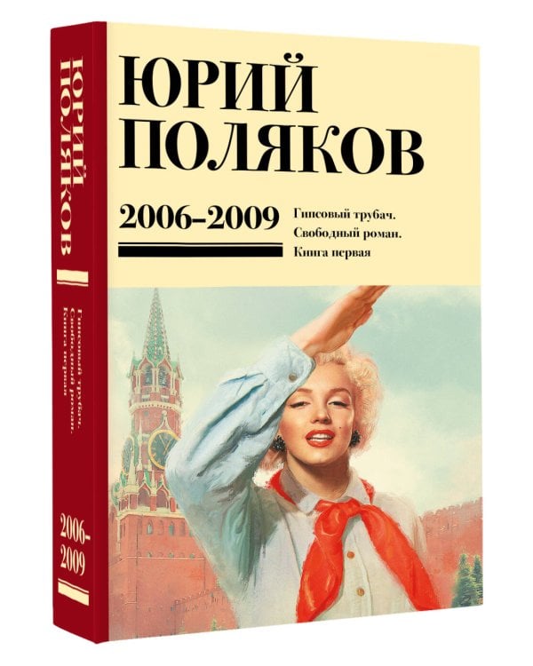 Собрание сочинений. Том 6. 2006-2009