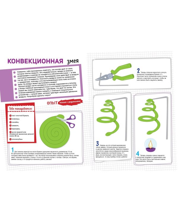 Чудеса науки своими руками. Книга опытов