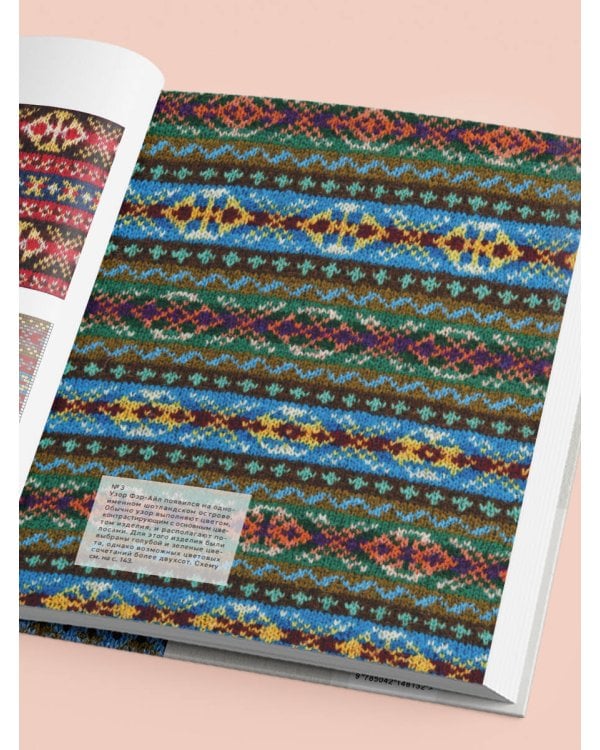 277 ярких узоров для вязания на спицах. Фэр-айл, клетка, сканди, аргайл, полосы