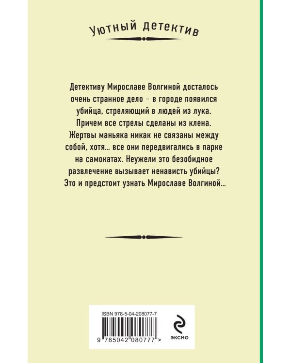 Кленовая стрела