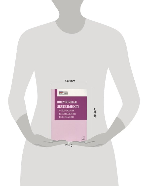 Внеурочная деятельность:содержание и технологии реализации