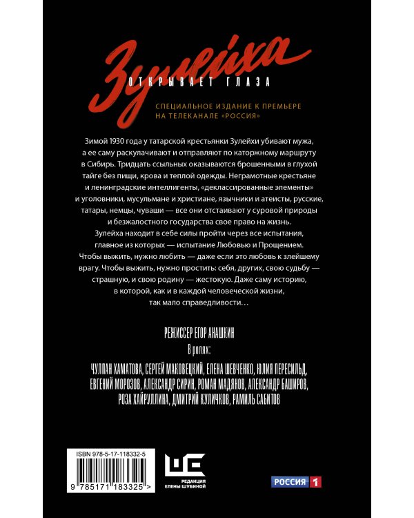 Зулейха открывает глаза