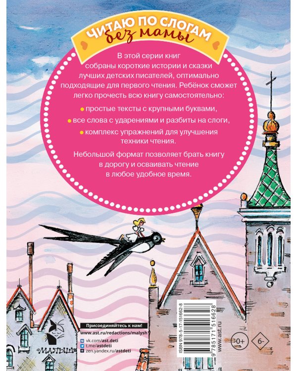 Сказки для девочек: слог за слогом