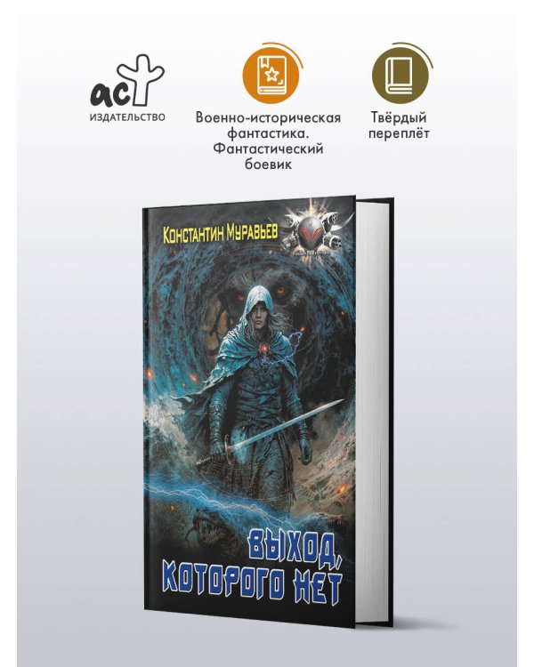 Выход, которого нет