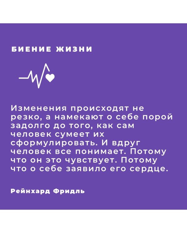 Биение жизни. Почему сердце — наш самый важный орган чувств