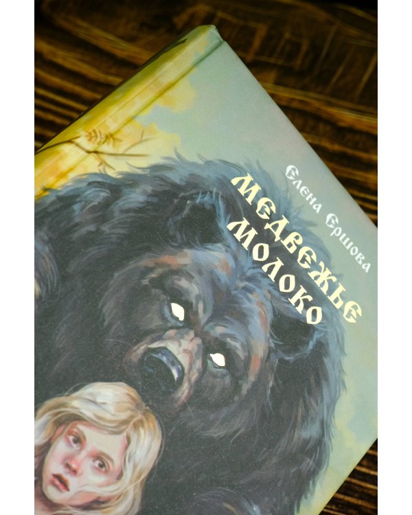 Медвежье молоко