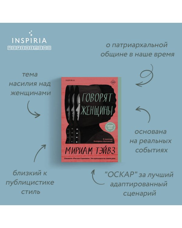 Говорят женщины