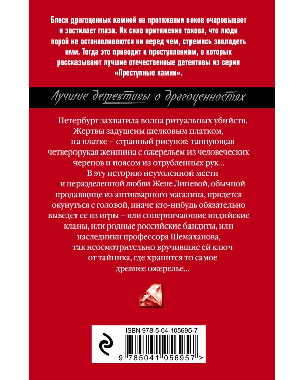 Ожерелье богини Кали