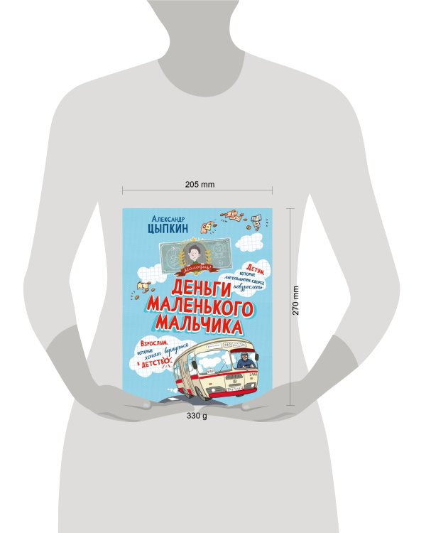 Деньги маленького мальчика. 4 невыдуманные истории