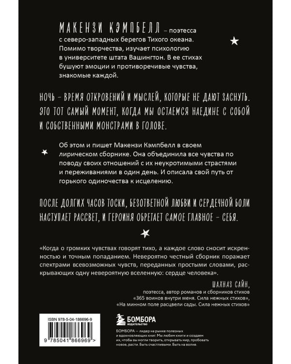 Комплект из 2-х книг.. Milk and Honey+Мысли в 2 часа ночи (ИК)