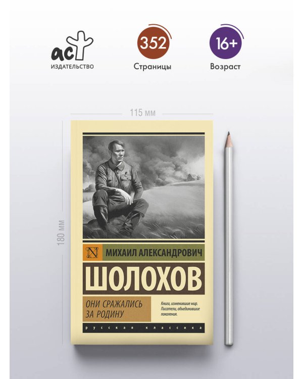 Они сражались за Родину