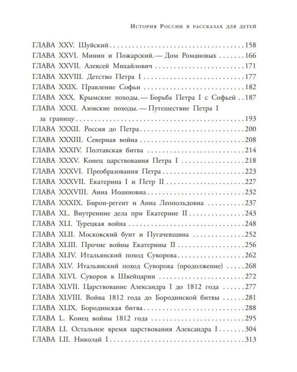 История России в рассказах для детей