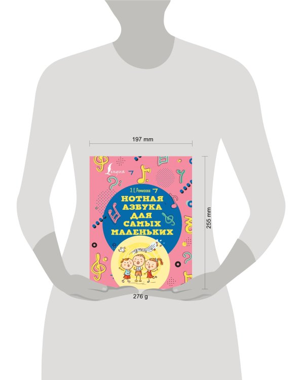 Нотная азбука для самых маленьких
