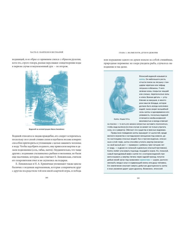 Мифы воды. От кракена и «Летучего голландца» до реки Стикс и Атлантиды