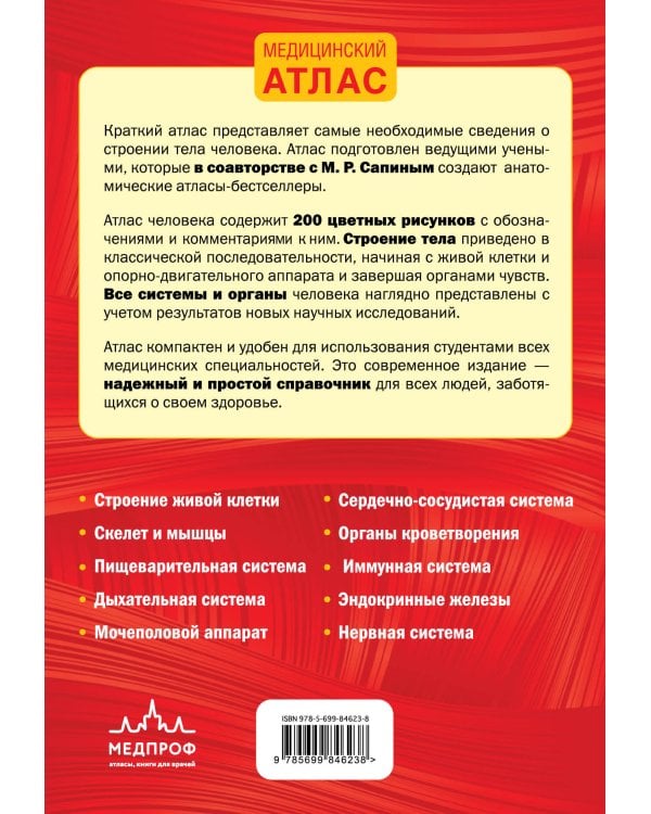 Анатомия человека: 2 издание