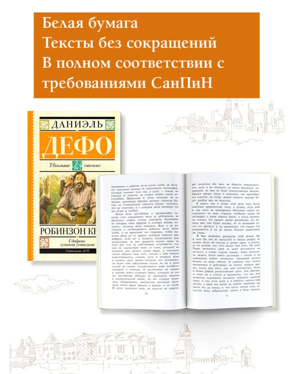 Робинзон Крузо