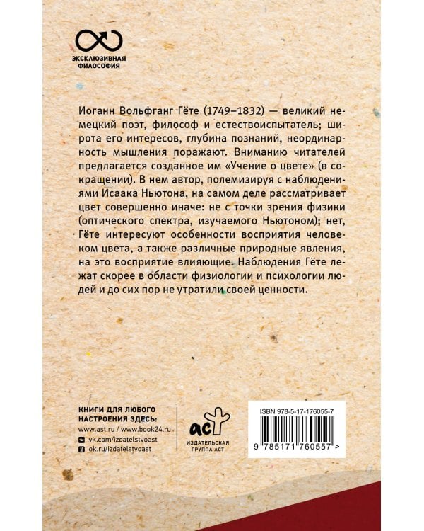 Учение о цвете