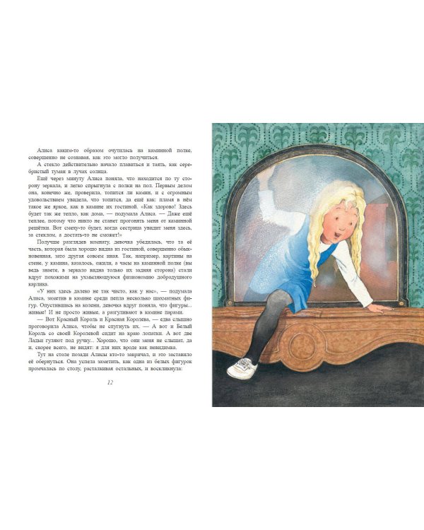 Алиса в Зазеркалье (ил. Х. Оксенбери)