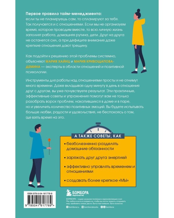 Позитивный тайм-менеджмент для супругов. Как успевать жить, работать и любить