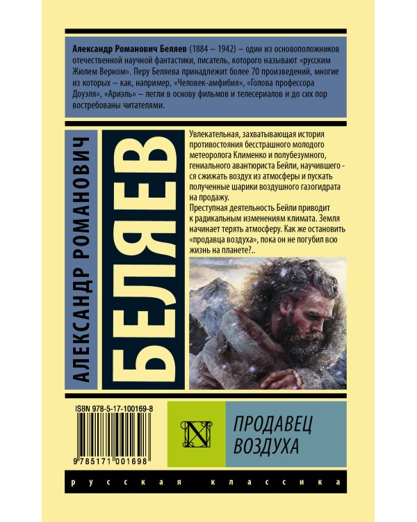 Продавец воздуха