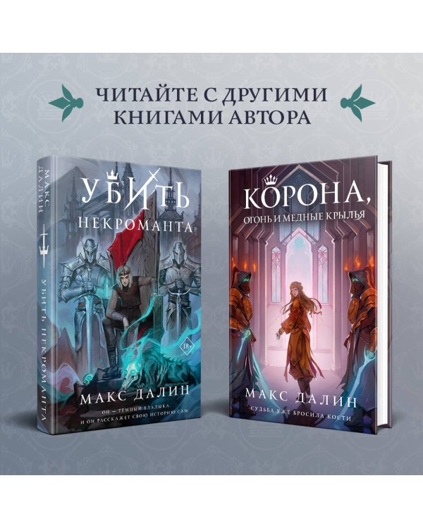Костер и Саламандра. Книга 1